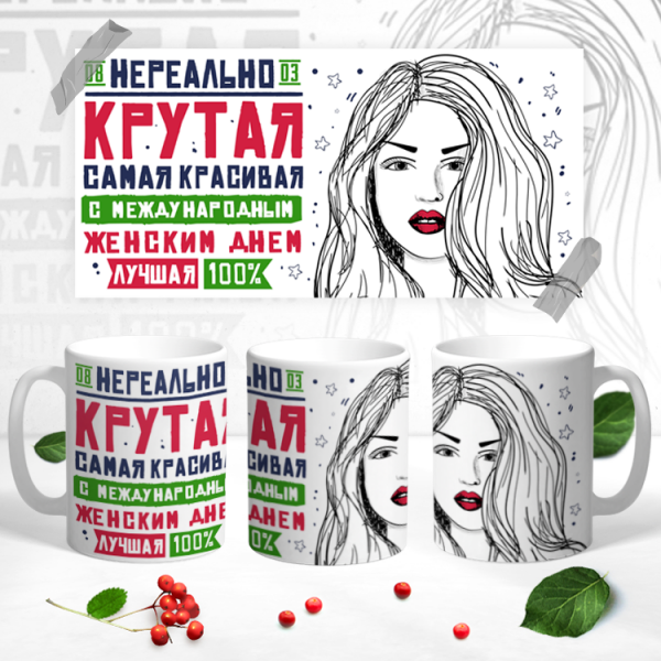 Купить Кружки  "Нереально крутая" в Тюмени