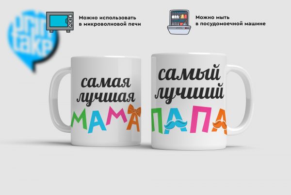 Купить Кружки лучшие папа и мама в Тюмени