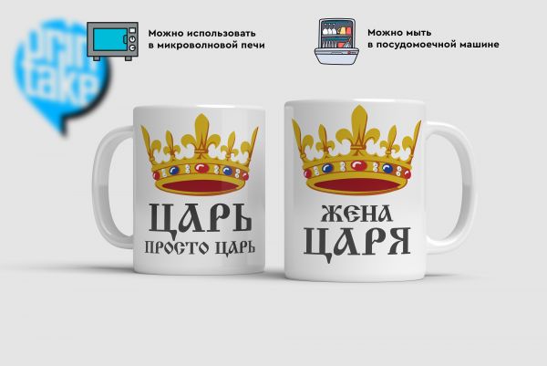 Купить Кружки царь-жена царя  в Тюмени