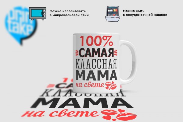 Купить Кружки 100%  классная мама  в Тюмени