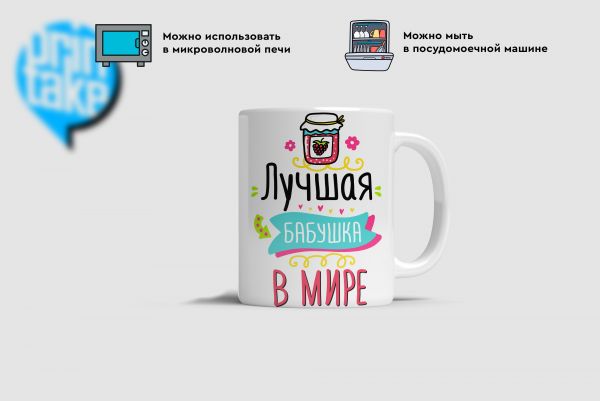 Купить Кружки  Лучшая бабушка в мире  в Тюмени