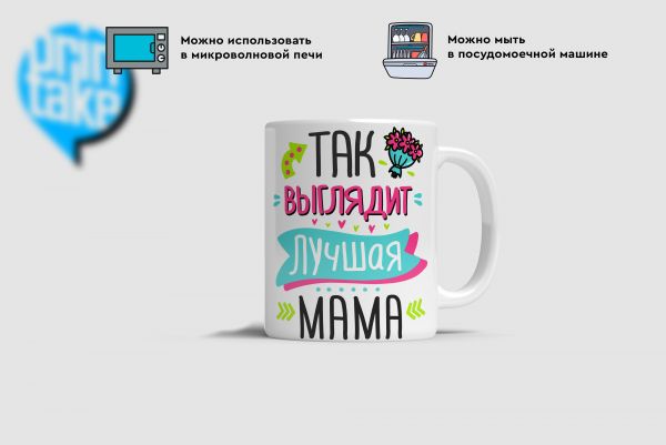 Купить Кружки   Так выглядит лучшая мама в Тюмени